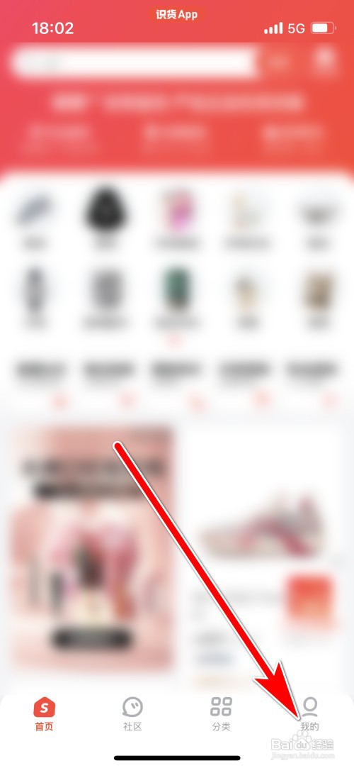 识货如何查看我的收藏夹商品