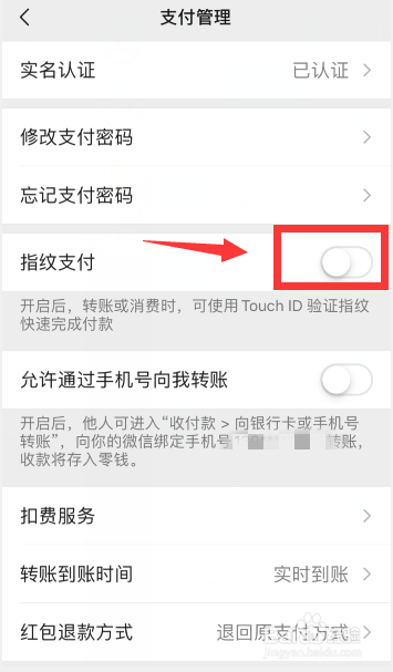 微信怎么开启指纹支付