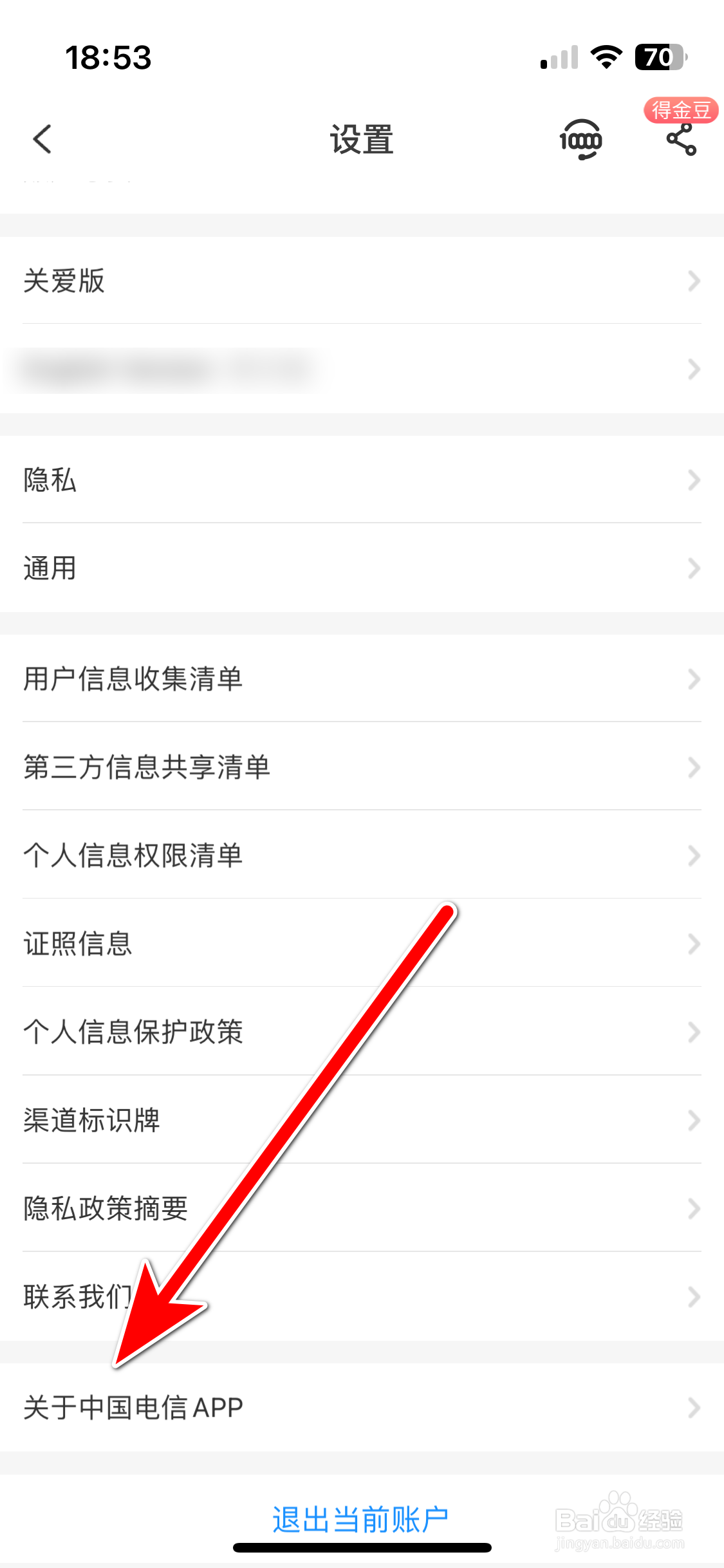 《中国电信》如何查询当前系统的版本号