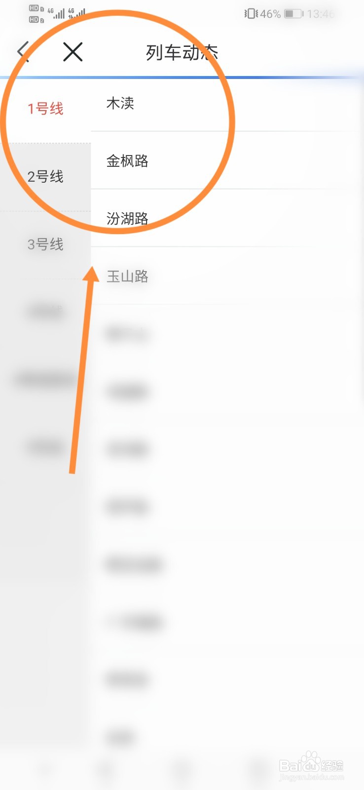 苏e行怎么查询列车状态