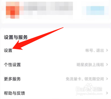 百度网盘app怎么关闭商品推荐设置功能