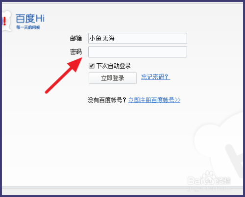 百度Hi网页版怎么登录