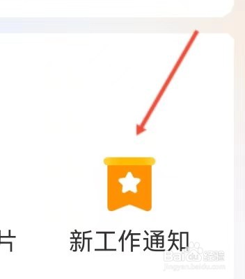鱼泡网如何查看新工作通知