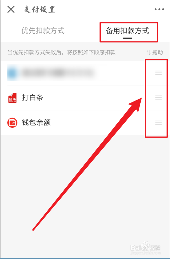 京东金融怎么调整备用扣款顺序