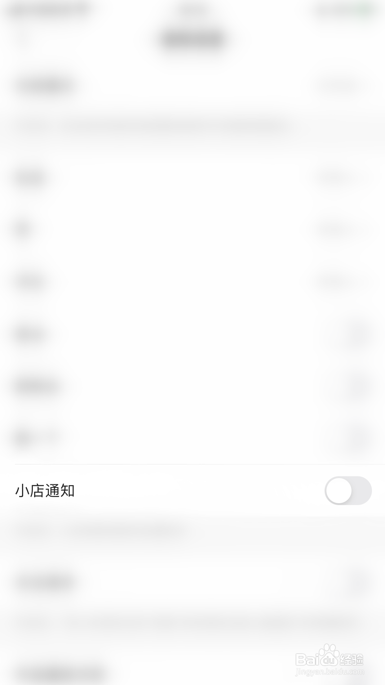 如何关闭快手概念版小店通知