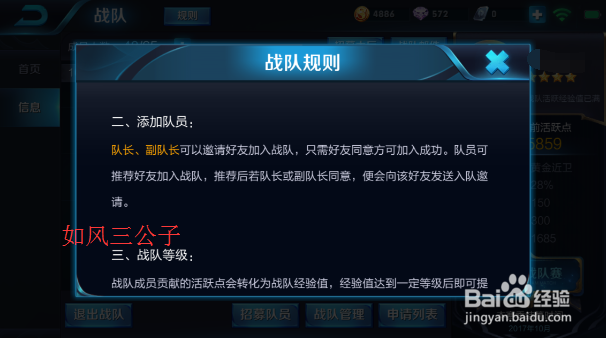 王者荣耀怎么邀请好友加入自己的战队