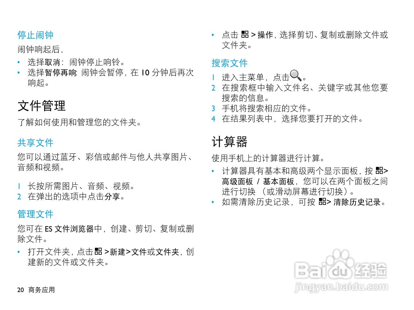 飞利浦W920手机使用说明书:[3]