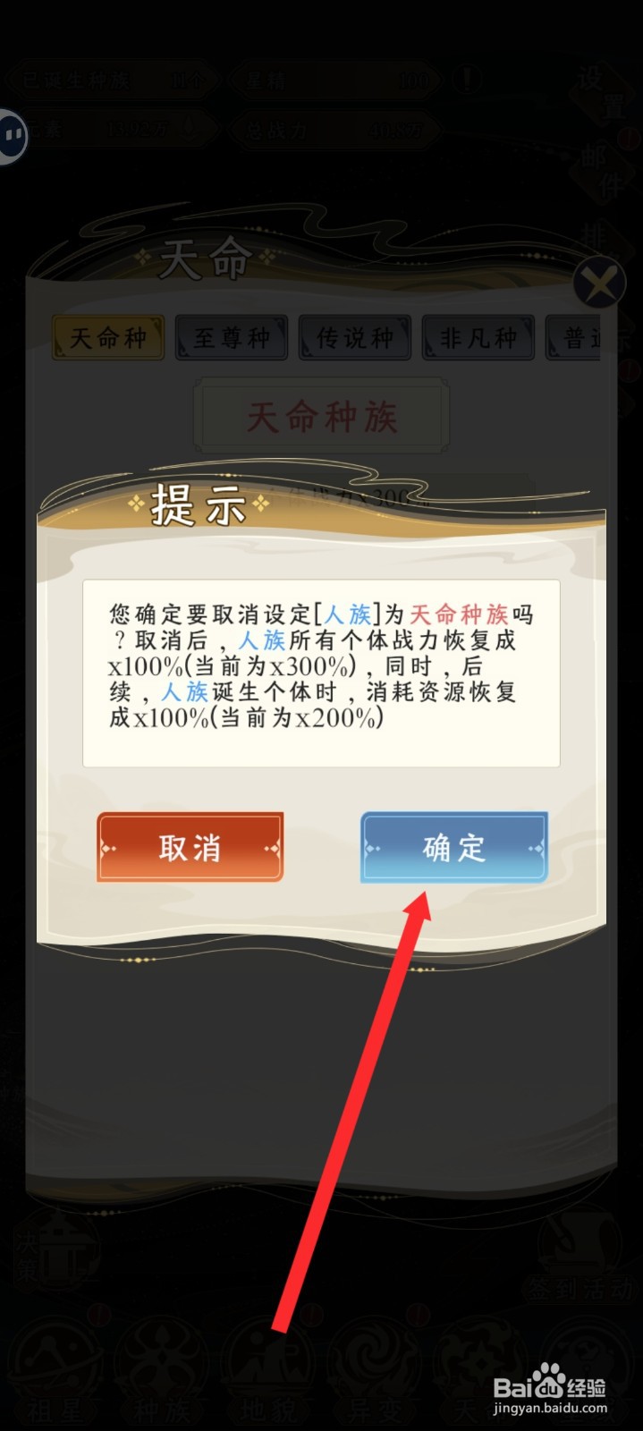 祖星发展模拟的天命种如何删除人族