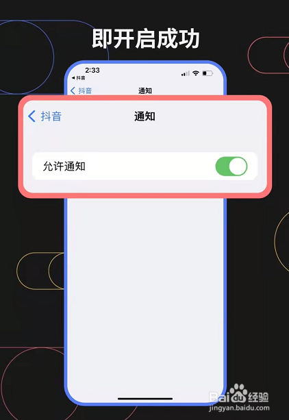 抖音仅接收朋友消息通知在哪开