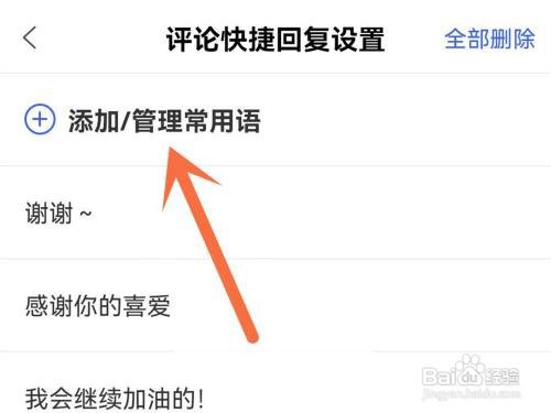 百家号评论快捷回复如何设置
