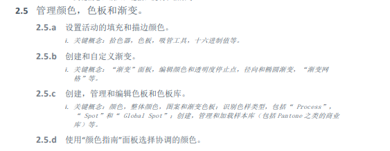 Adob Illustrator 设计认证证书考纲指南(二)