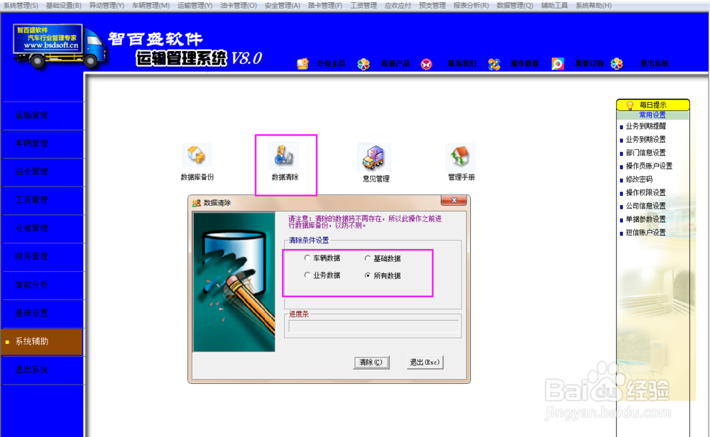 物流专业实训教学软件快速入门