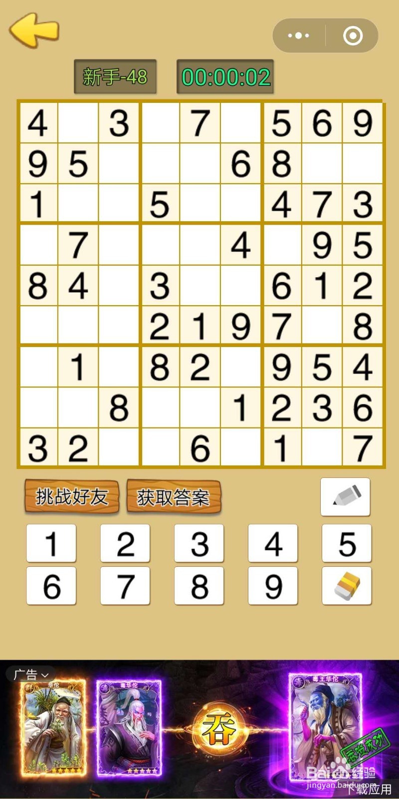 数独游戏九宫格新手第46-48关