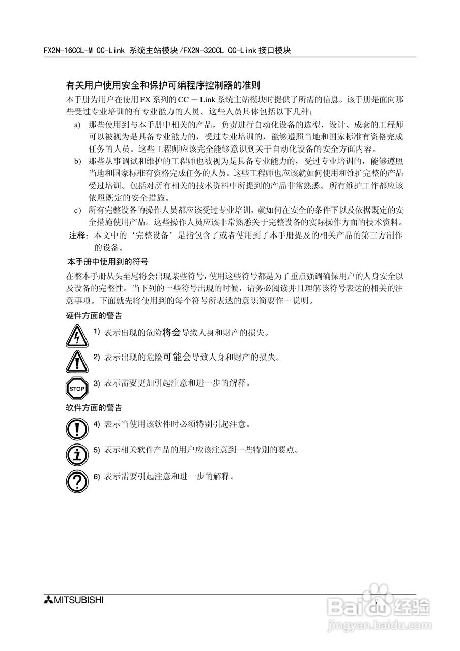 三菱电机 FX2N-16CCL-M/32CCL可编程控制器说明书:[1]