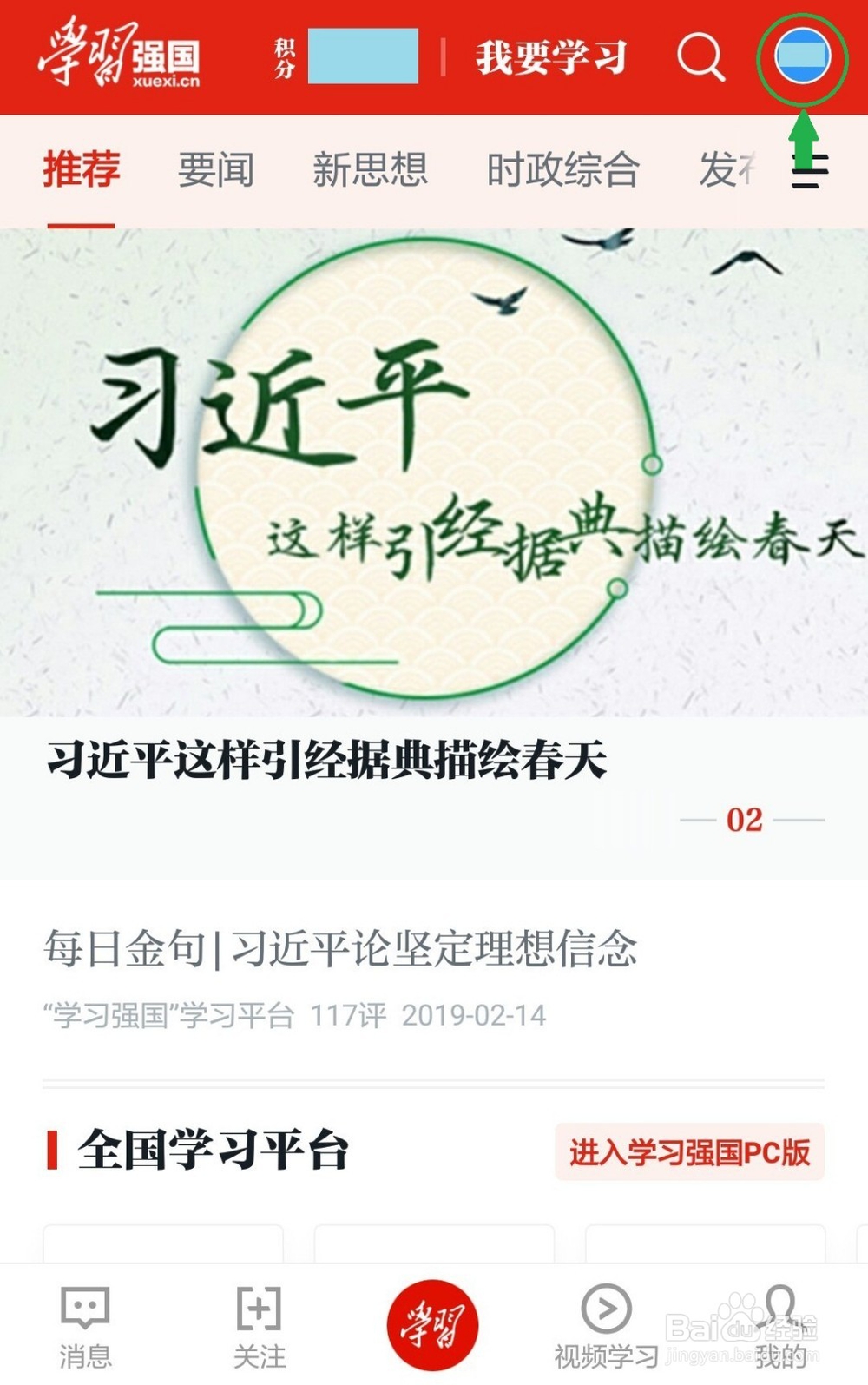 学习强国怎样收藏