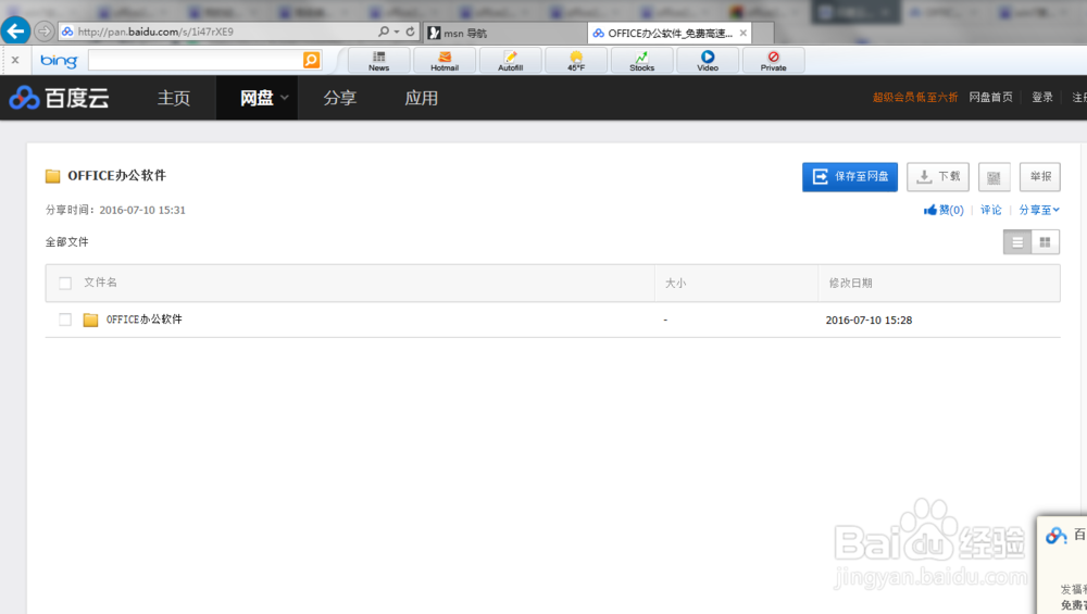 office2016官方下载免费安装完整版32/64位