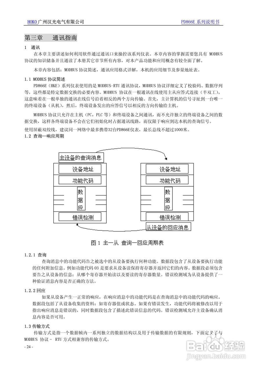 PD866E（HKE）系列多功能电力仪表使用说明书:[3]