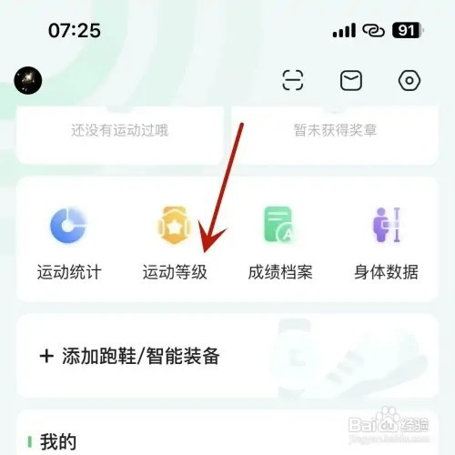 如何在咕咚app中查看自己的运动等级