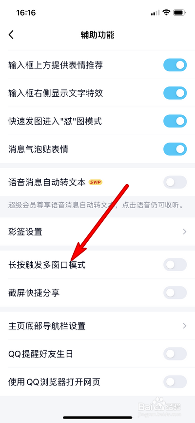 手机qq如何设置多窗口