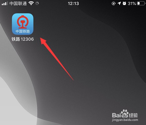 铁路12306怎么绑定支付宝并开启支付宝通知