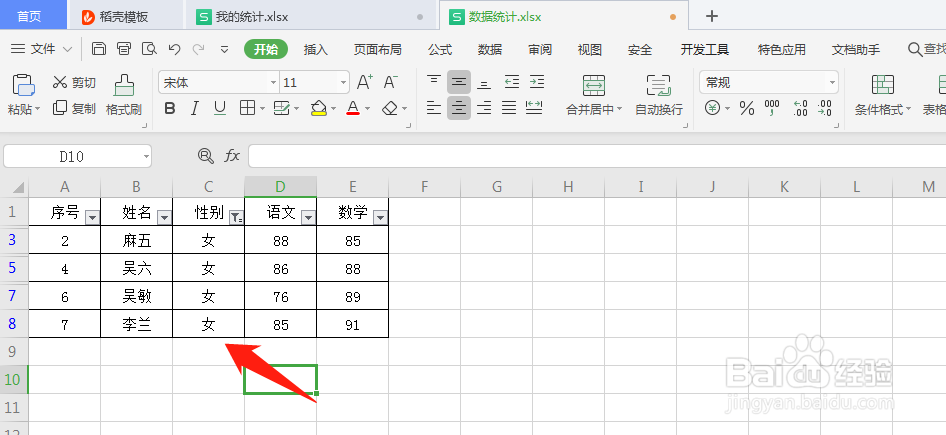 WPS表格如何按条件筛选数据