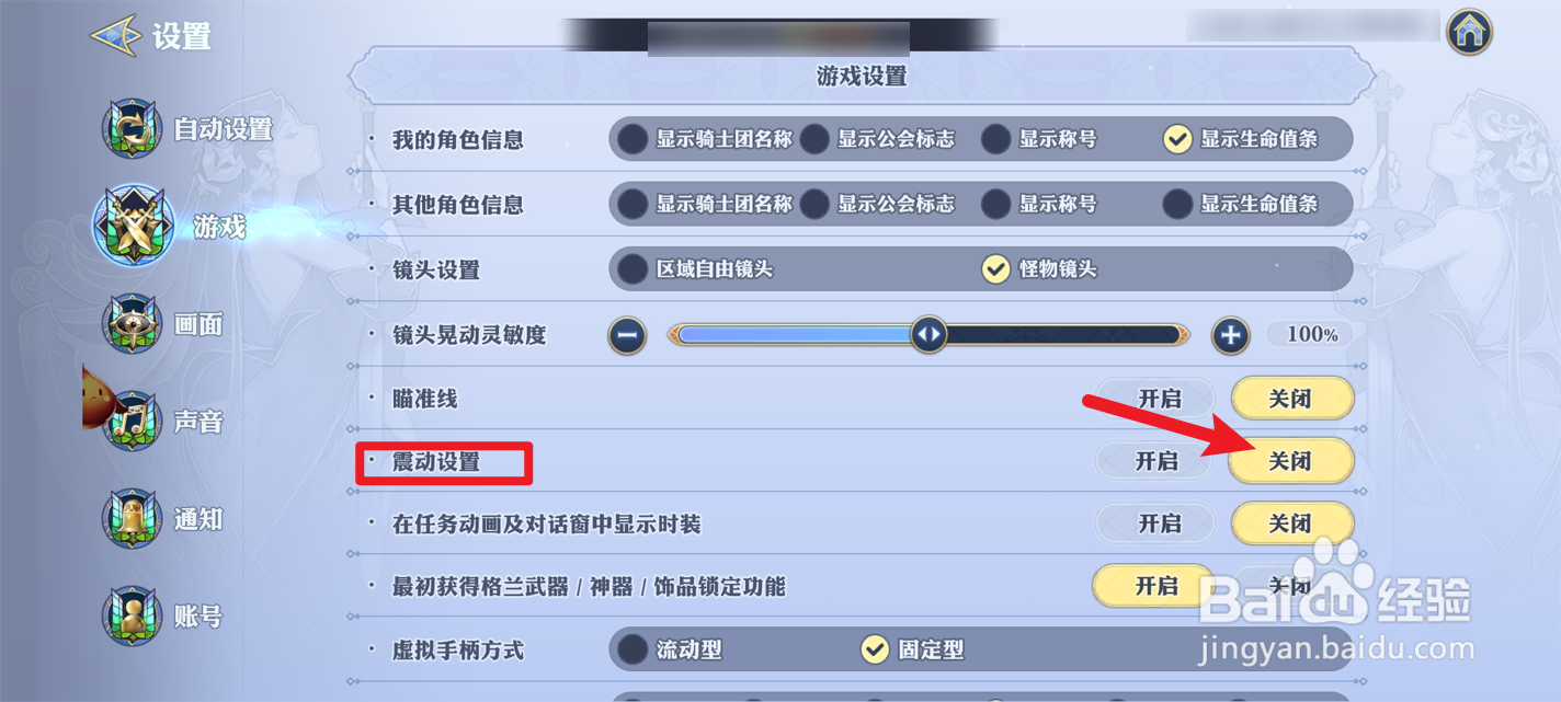 剑与骑士团怎么关闭震动提醒