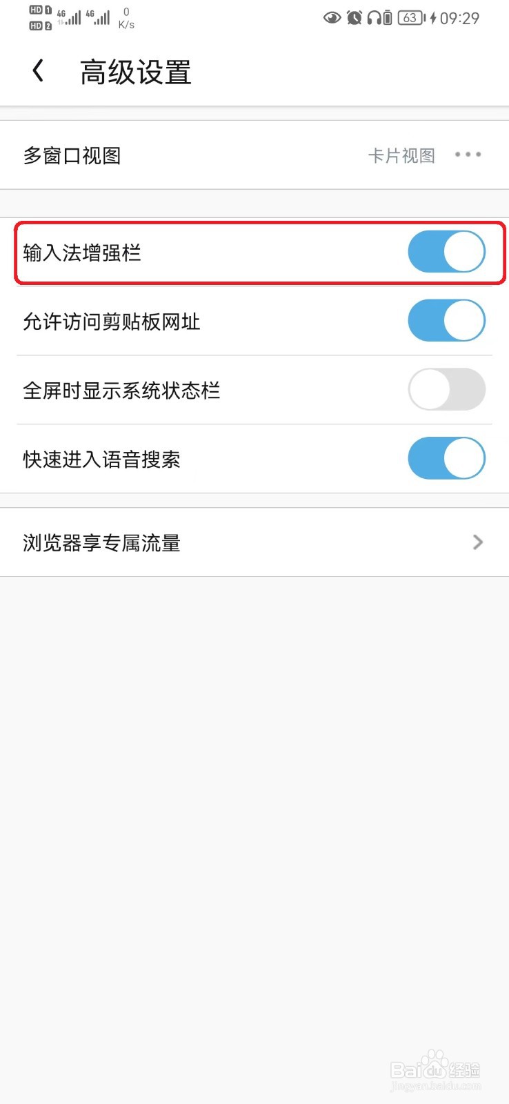 UC浏览器输入法增强栏怎么开启