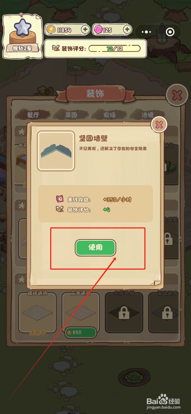 我家后院有座岛怎么使用坚固墙壁