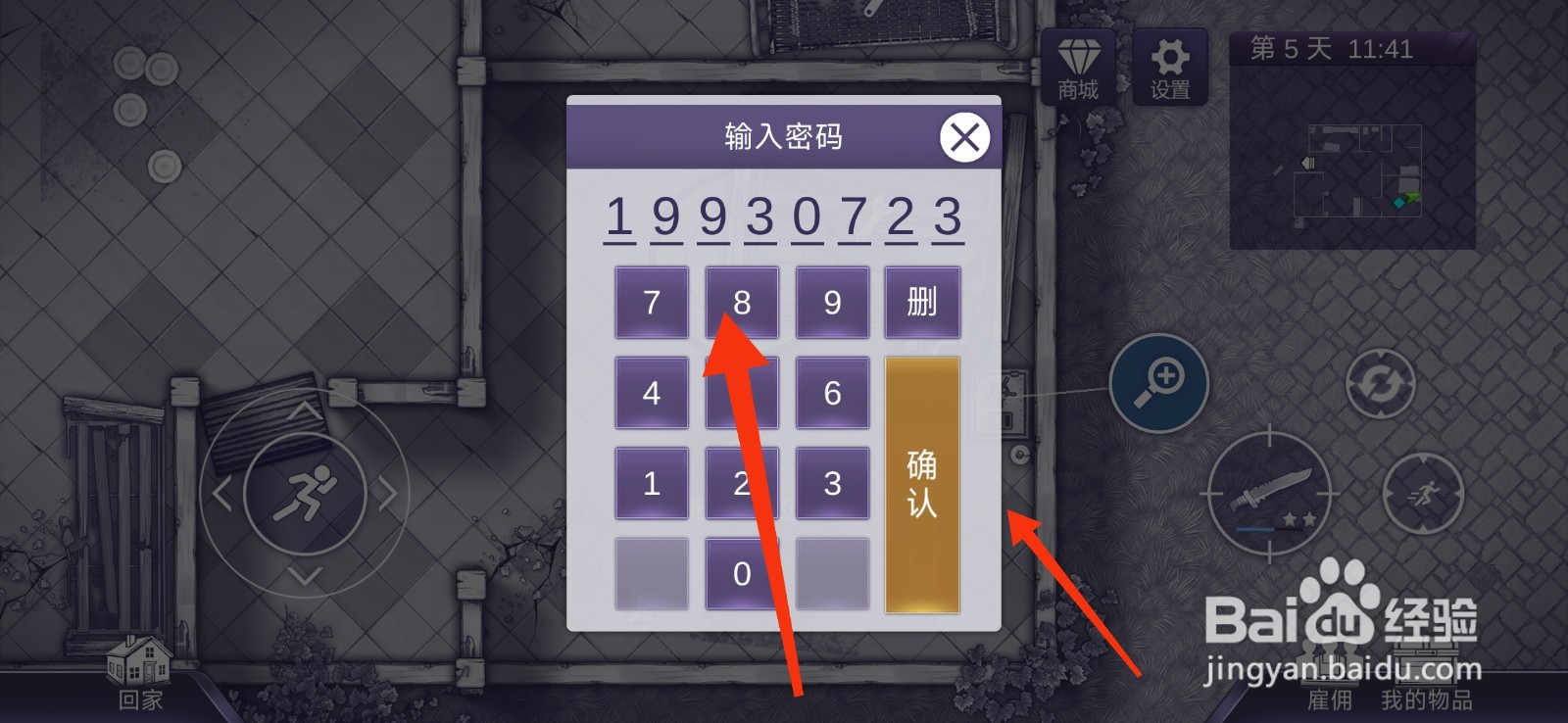阿瑞斯病毒2解锁保险箱密码的攻略