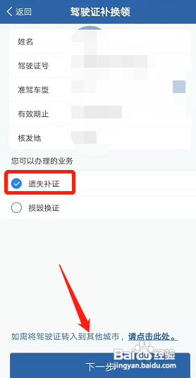 驾驶证补领在哪里办理