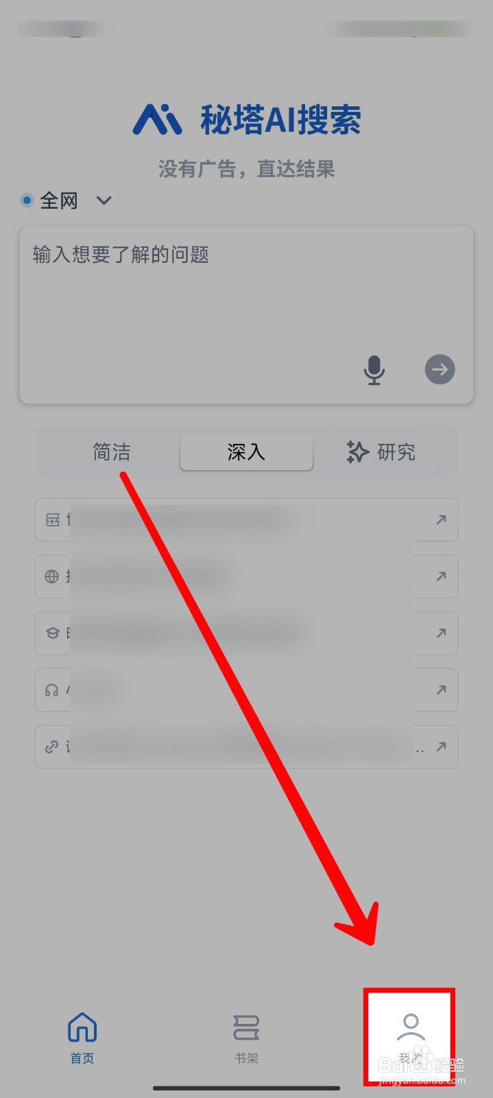 秘塔AI搜索怎样提交用户反馈