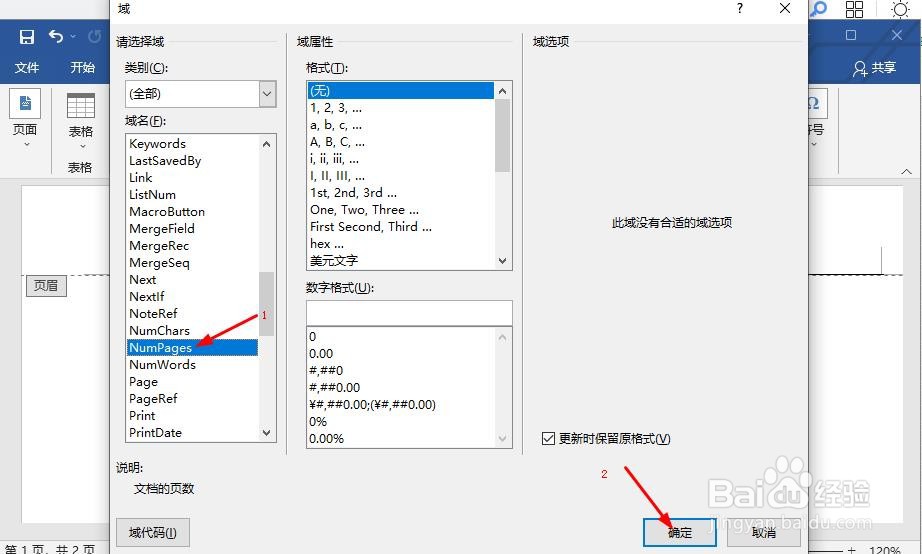 Word中共几页Numpages怎么用？