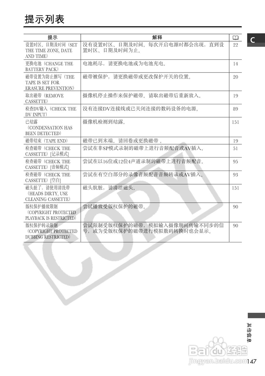 佳能MVX10i数码摄像机使用说明书:[15]