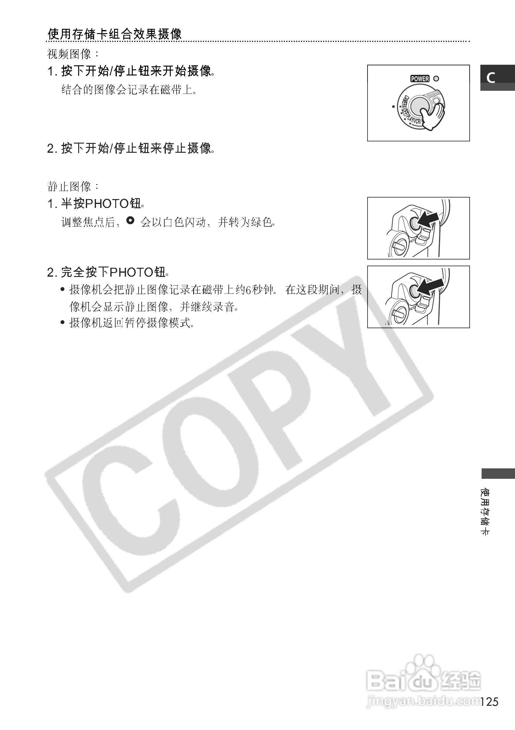 佳能MVX10i数码摄像机使用说明书:[13]