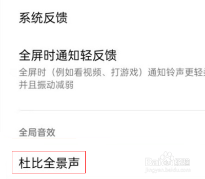 opporeno5怎么关闭杜比全景声