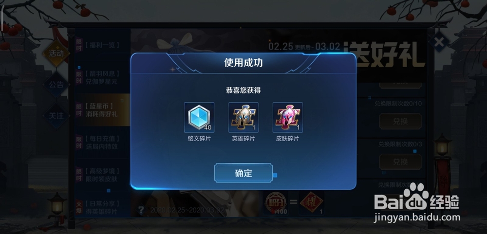 王者荣耀蓝星币消耗得好礼活动怎么做