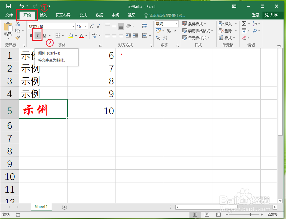 Excel2016如何设置文字格式