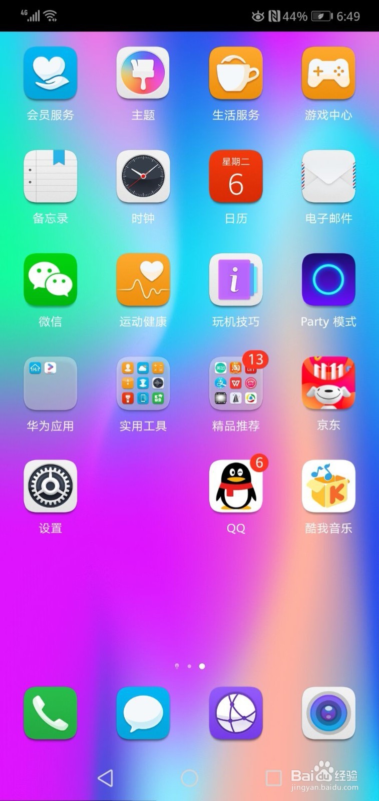 华为手机如何创建文件保密柜