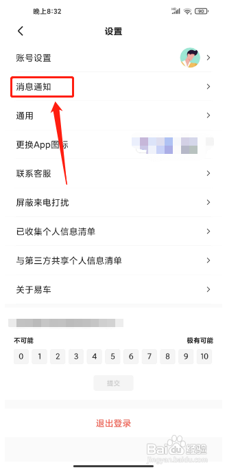 易车手机版在哪里开启夜间勿扰模式