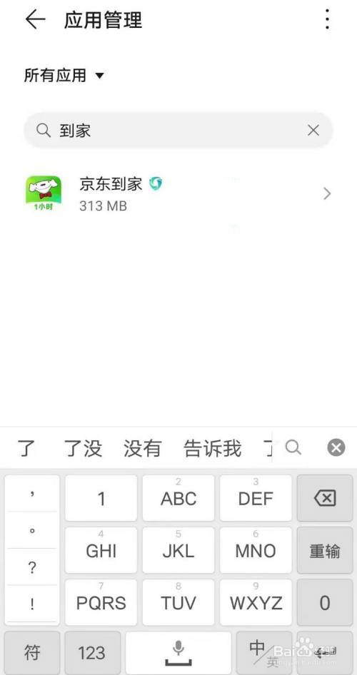 京东到家怎样关闭消息通知