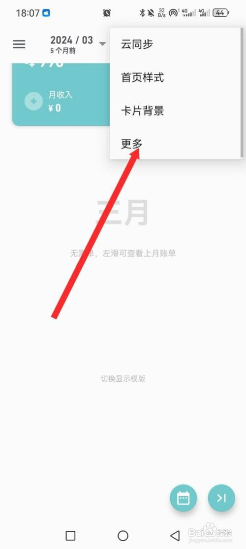 记账助手首页账单显示时间功能如何开启