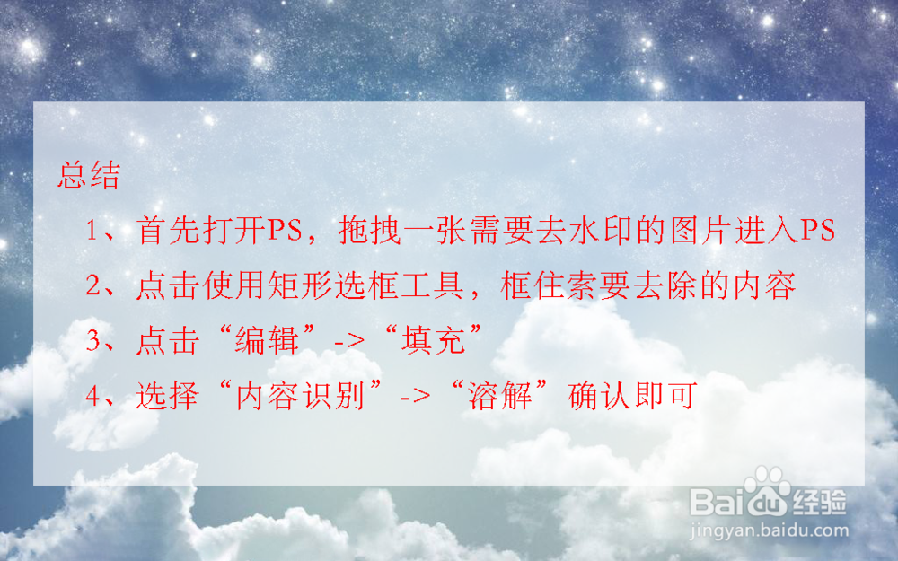 如何去除图片水印?