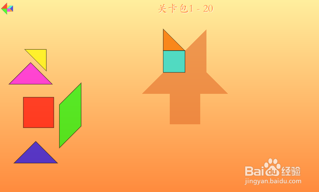 七巧方的关卡包1—20怎么通过