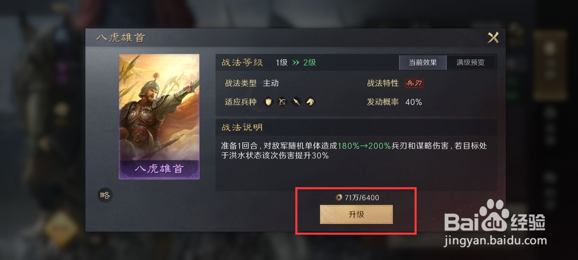 三国谋定天下怎么升级曹洪战法八虎雄首?