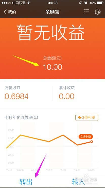 支付宝的钱怎样转到余额宝里面