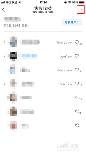 微信读书如何关闭或开启读书排行榜