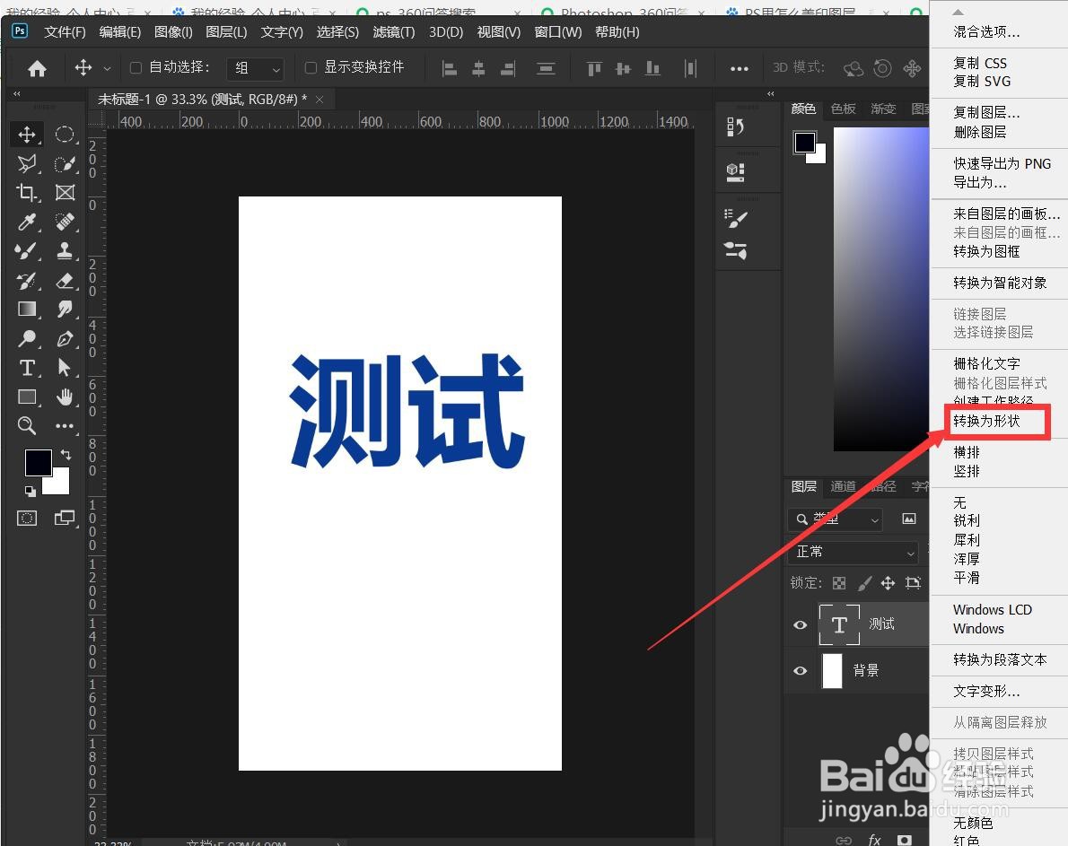 ps怎么给字体加粗