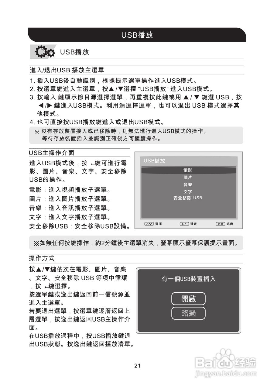 声宝PM-63H900型多媒体电视液晶显示器说明书:[3]
