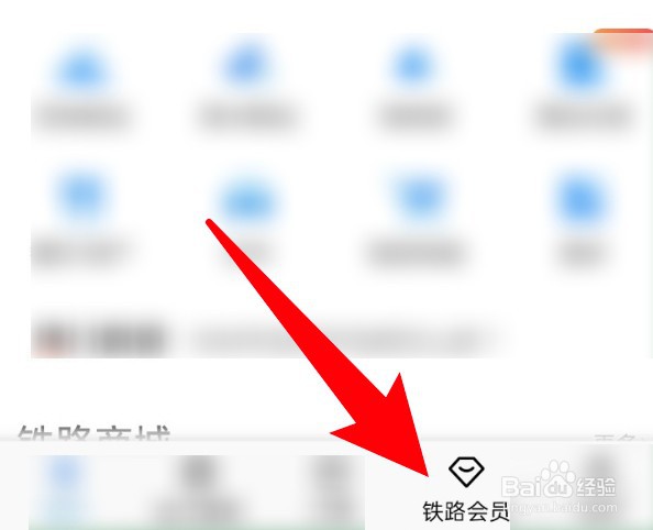 铁路12306app怎么查看积分明细