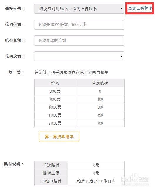 人人代拍在电脑上怎么下单？